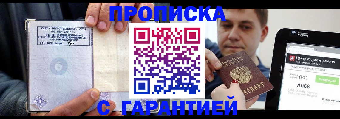 где прописаться в Салехарде