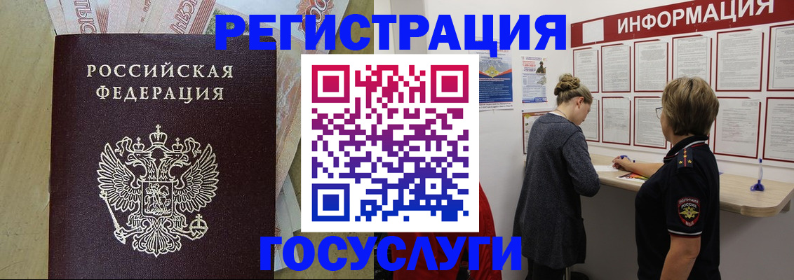 временная регистрация для школы в Салехарде