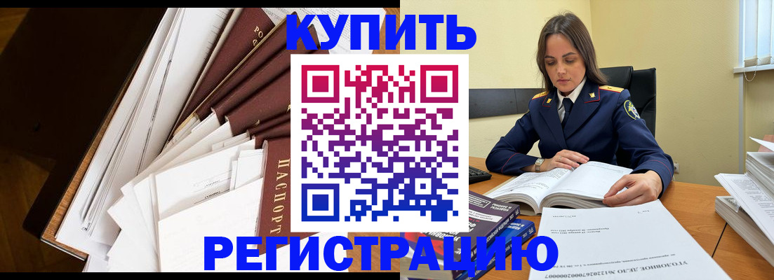 прописка регистрация в Салехарде