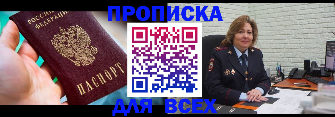 прописка в квартире в Салехарде