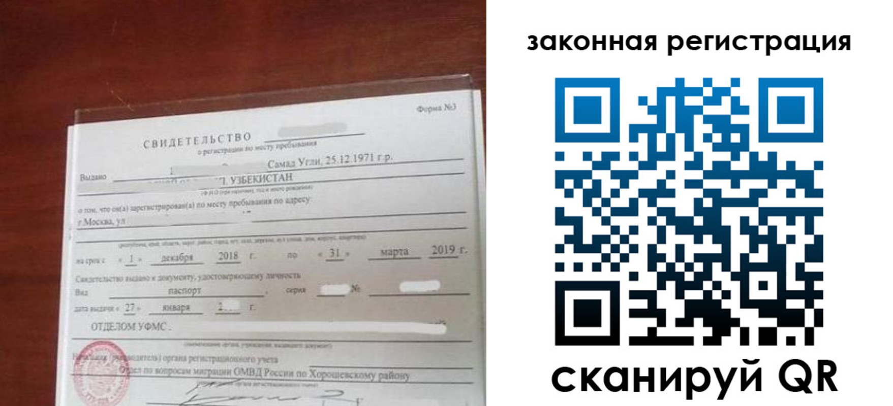 временная прописка в Салехарде