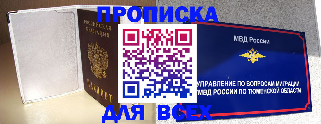 прописка гарантия в Салехарде
