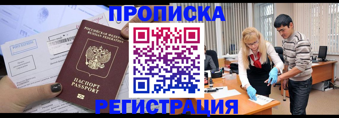 прописка ребенка в Салехарде