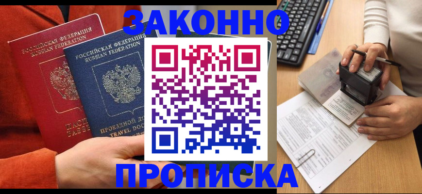 прописка регистрация в Салехарде