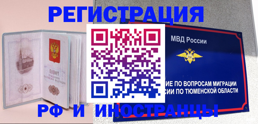 прописка для кредита в Салехарде