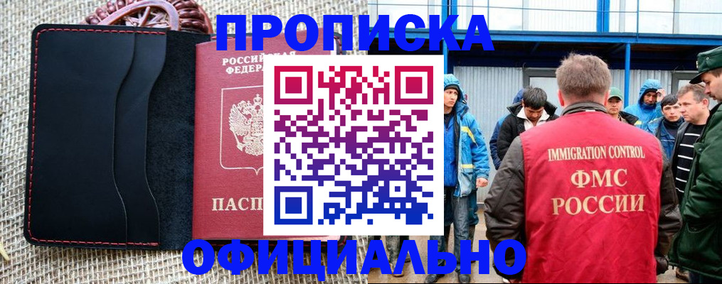 прописка штамп в Салехарде